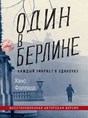 cover image of Один в Берлине